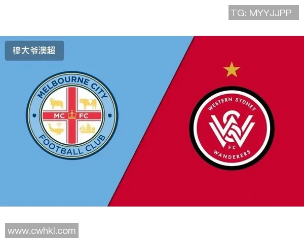 悉尼与墨尔本城对决前瞻分析及赛果预测详解